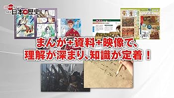 DVD付 学研まんが NEW日本の歴史 初回限定5大特典付き全12巻セット