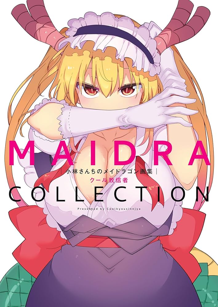 Amazon.co.jp: 小林さんちのメイドラゴン画集 MAIDRACOLLECTION