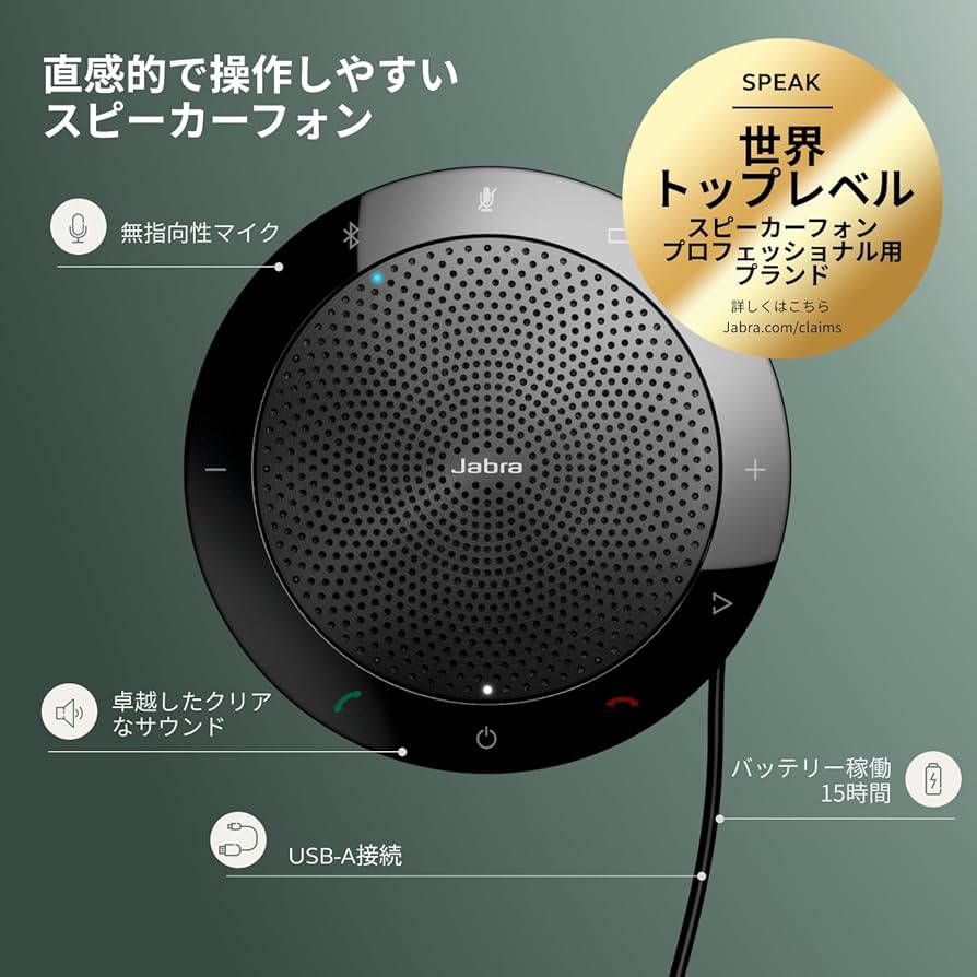 Amazon.co.jp: Jabra 法人向け 2年保証付き SPEAK510 MS Bluetooth搭載