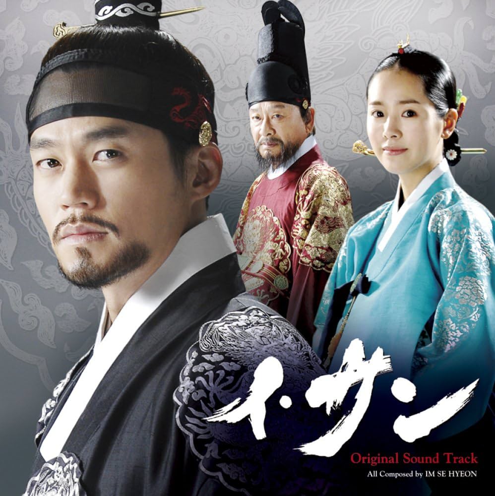 Amazon.co.jp: 「イ・サン」オリジナル・サウンドトラック: ミュージック