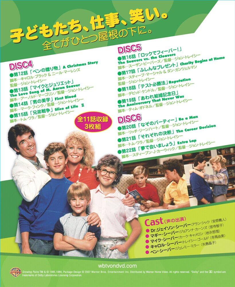 Amazon.co.jp: グローイング・ペインズ/愉快なシーバー家 1stシーズン