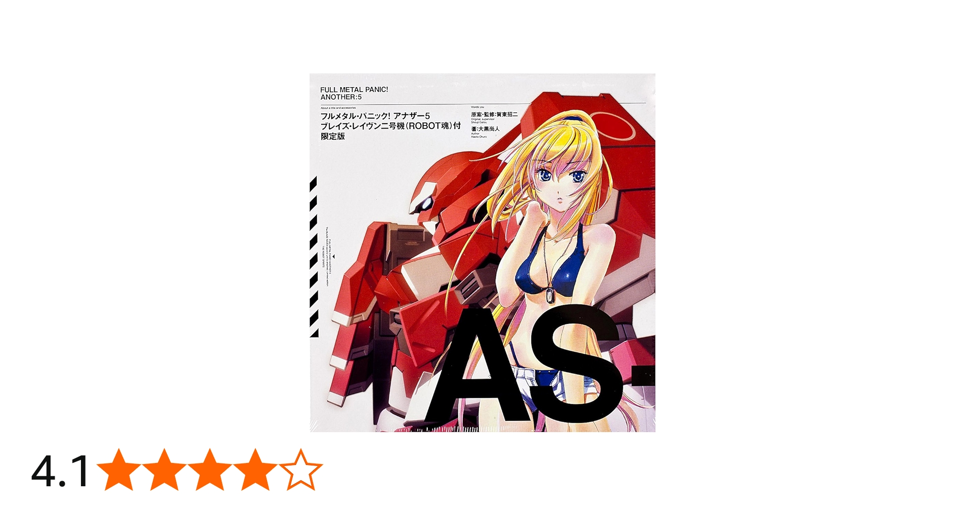 Amazon.co.jp: フルメタル・パニック! アナザー5 ブレイズ・レイヴン二