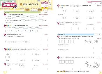小学 教科書ぴったりトレーニング 算数5年 日本文教版(教科書完全対応