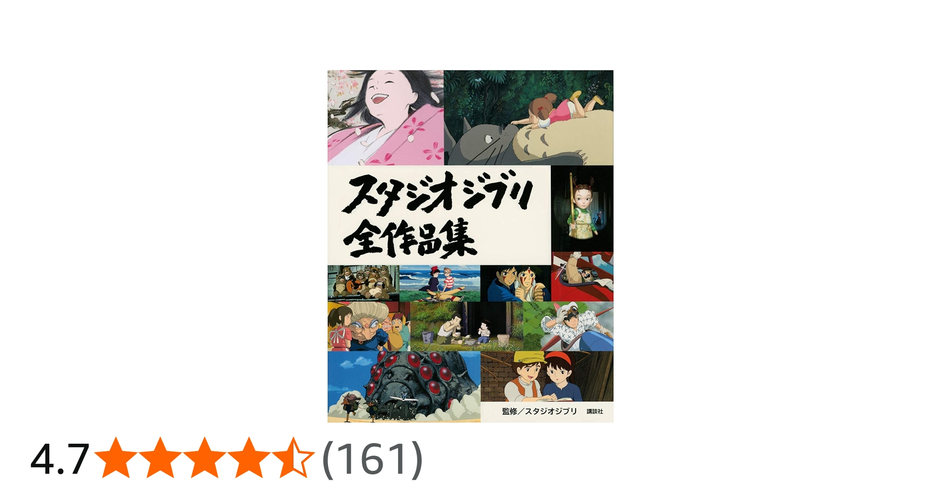 Amazon.co.jp: スタジオジブリ全作品集 : 講談社, スタジオジブリ