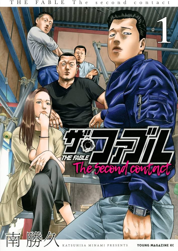 Amazon.co.jp: ザ・ファブル The second contact(1) (ヤンマガKC