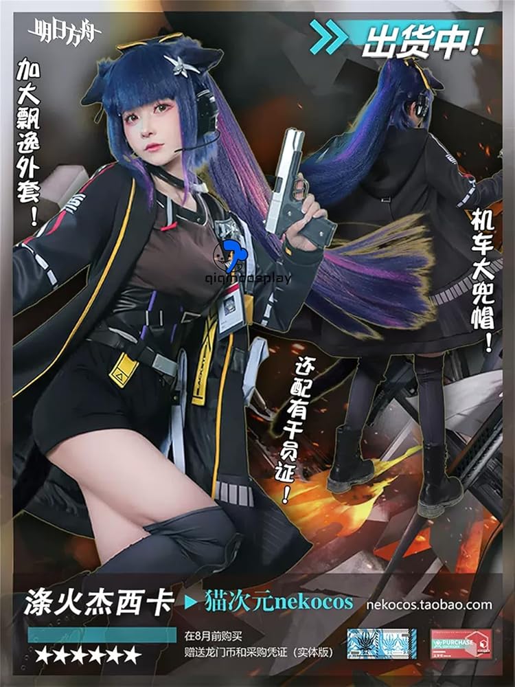 Amazon.co.jp: [ETER] アークナイツ(明日方舟)(アクナイ) 滌火ジェシカ