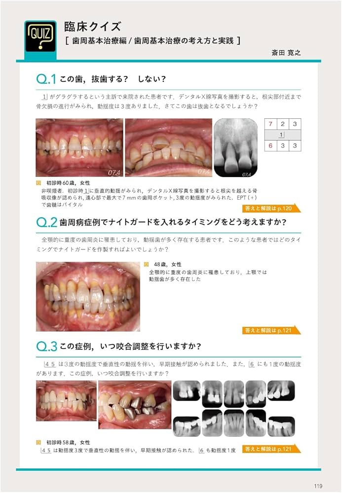 Ishiyaku the BASICS 新ベーシックペリオ: ここからはじめる歯周治療の