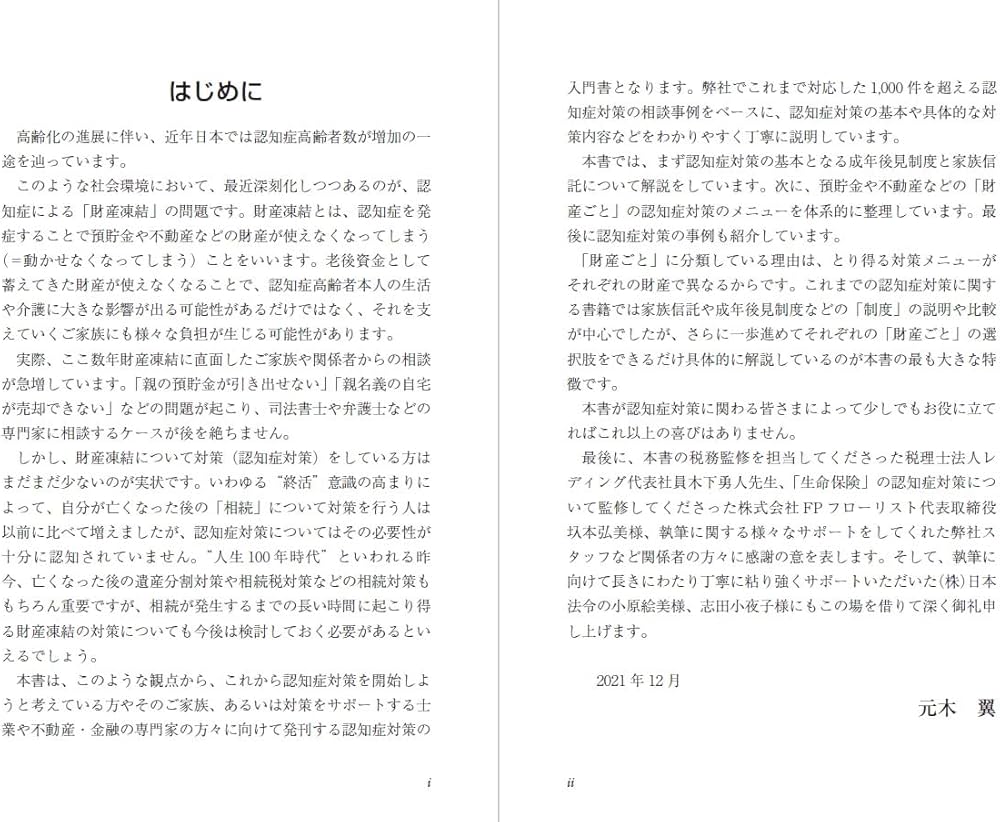 親の財産を凍結から守る 認知症対策ガイドブック | 元木 翼 |本 | 通販
