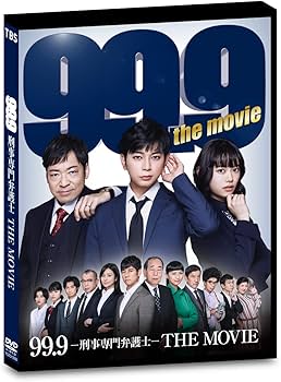 Amazon.co.jp: 99.9-刑事専門弁護士-THE MOVIE 通常版 [DVD] : 松本潤