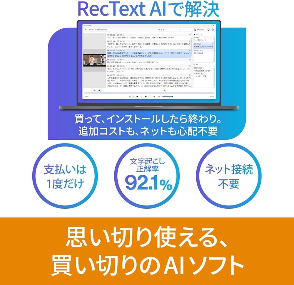 Amazon.co.jp: ソースネクスト | RecText AI | 文字起こしソフト