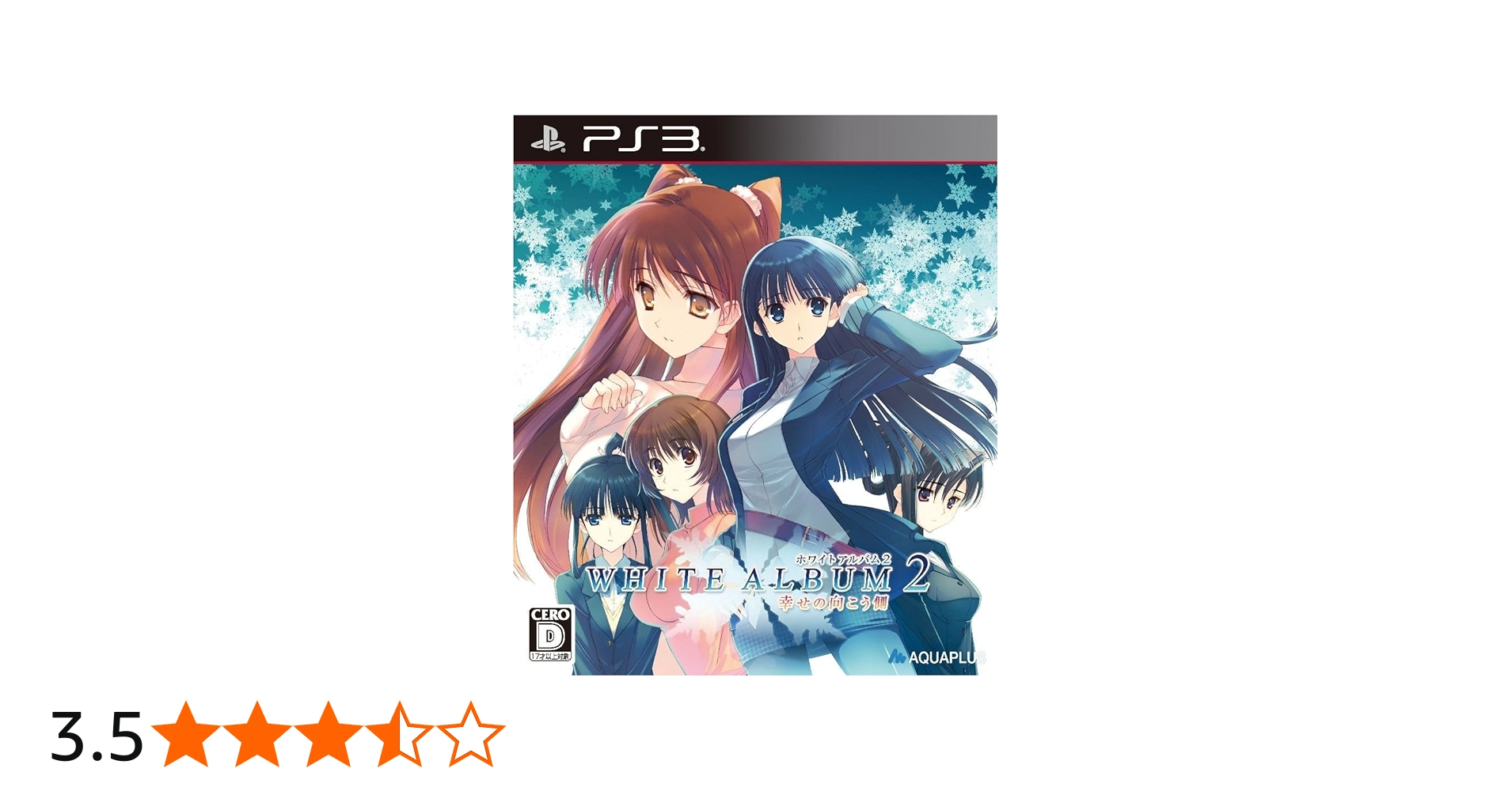 Amazon | WHITE ALBUM2 -幸せの向こう側-(通常版) (特典なし) - PS3