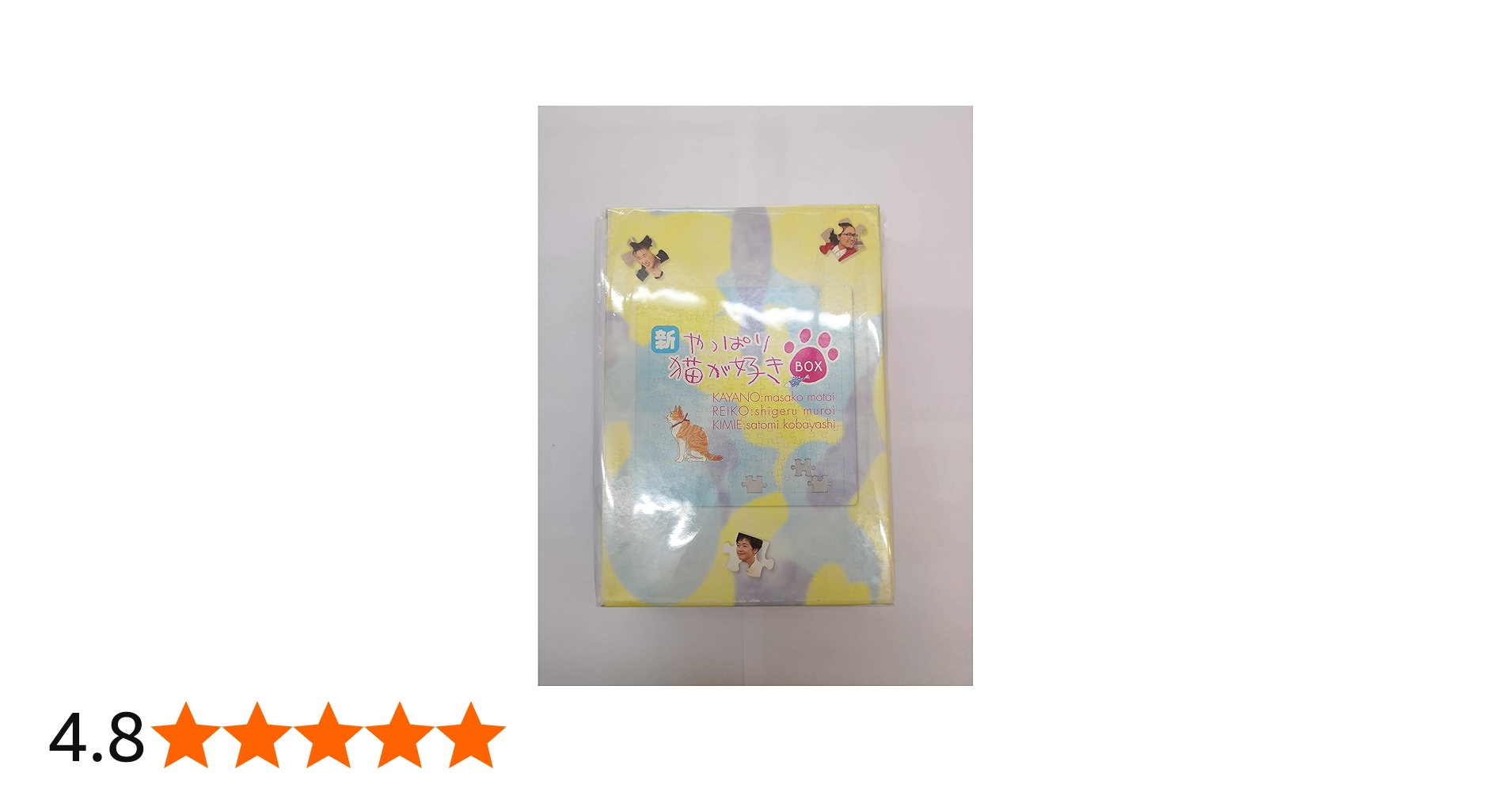 Amazon.co.jp: 新・やっぱり猫が好き Vol.1~5ボックスセット [DVD