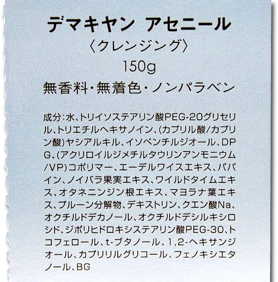 Amazon.co.jp: ニナファーム デマキヤン アセニール : ビューティー