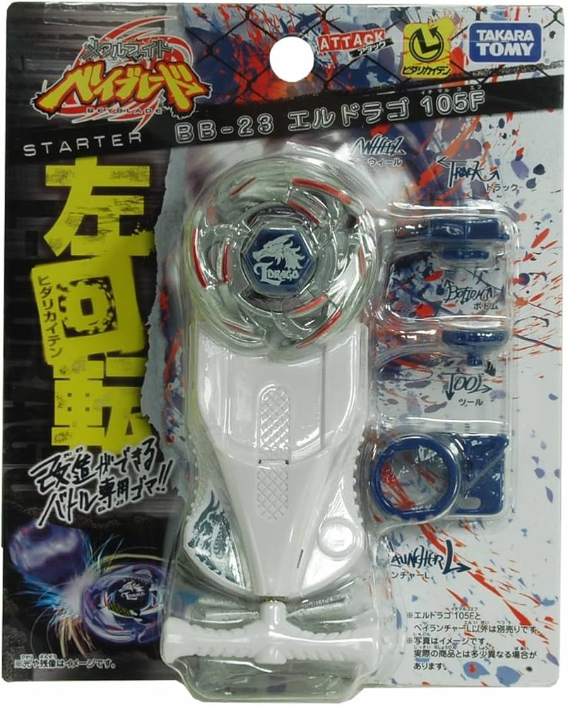 Amazon.co.jp: ベイブレード BB-23 スターター エルドラゴ105F : おもちゃ