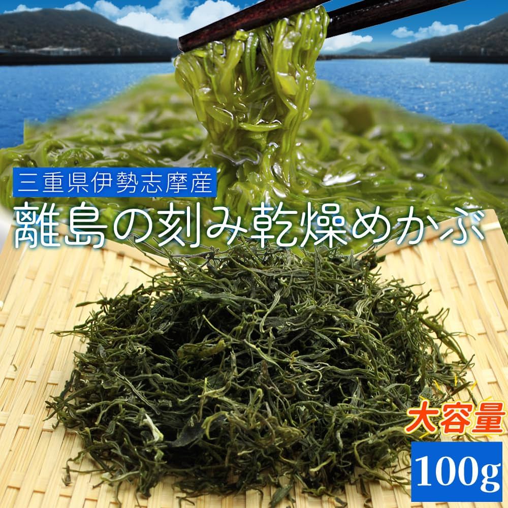 Amazon.co.jp: 刻み 乾燥 めかぶ 100g 等級の高い良質のメカブを