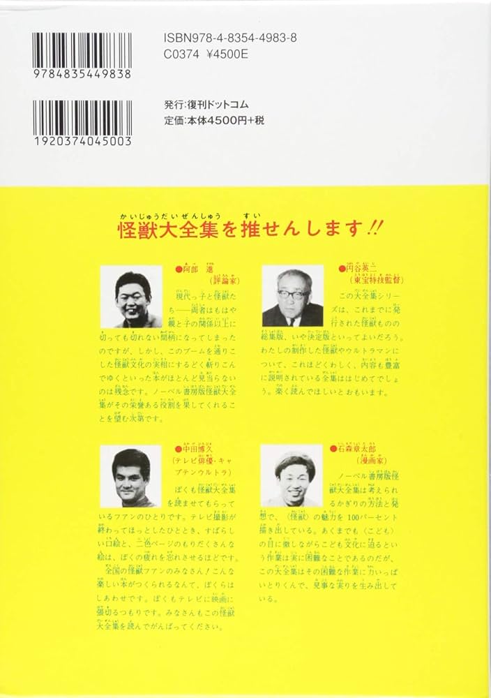 怪獣大全集 復刻版 4 怪獣の描き方教室 |本 | 通販 | Amazon