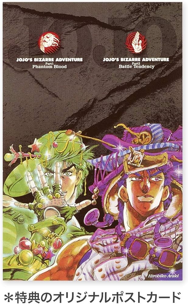 ジョジョの奇妙な冒険 1~7巻(第1・2部)セット (集英社文庫(コミック版