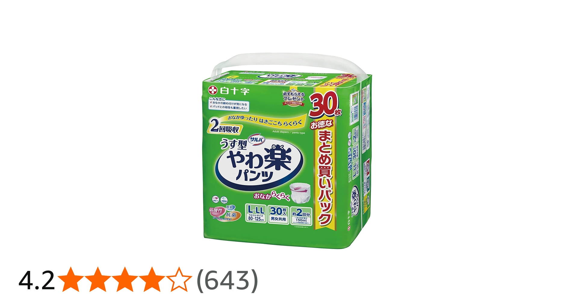 Amazon | サルバ 白十字 パンツタイプ やわ楽 L~LL 2回 30枚 大容量