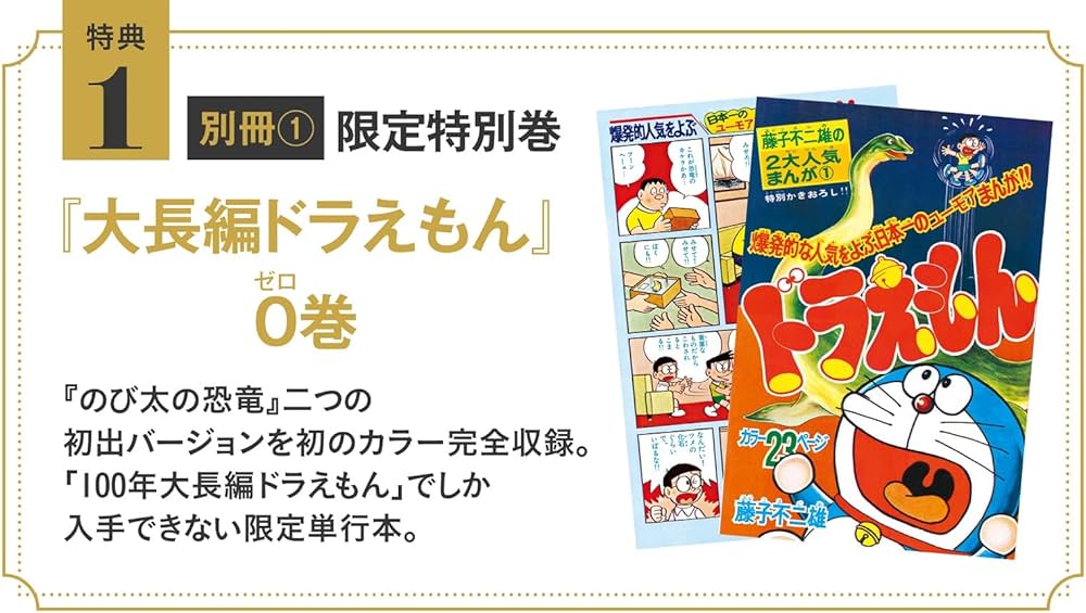 100年大長編ドラえもん (書籍扱いコミックス単行本) | 藤子・F・不二雄