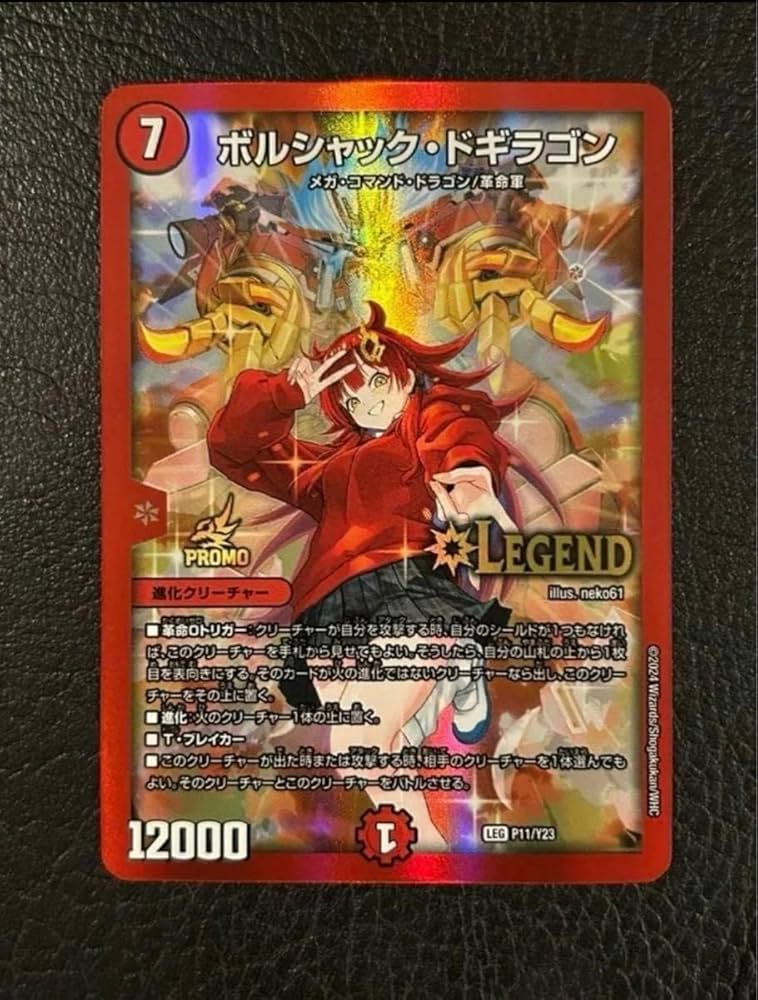 Amazon.co.jp: 極 デュエルマスターズ ボルシャックドギラゴン プロモ