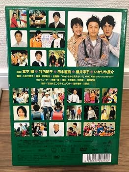 Amazon.co.jp: ガッコの先生 DVD BOX 堂本剛 竹内結子 いかりや長介