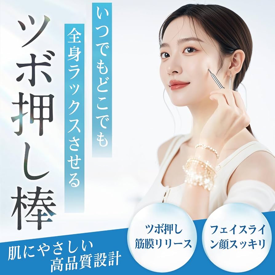 Amazon.co.jp: フェイスツボ押し棒 バネ式美顔器 耳ツボ押し棒 表情筋