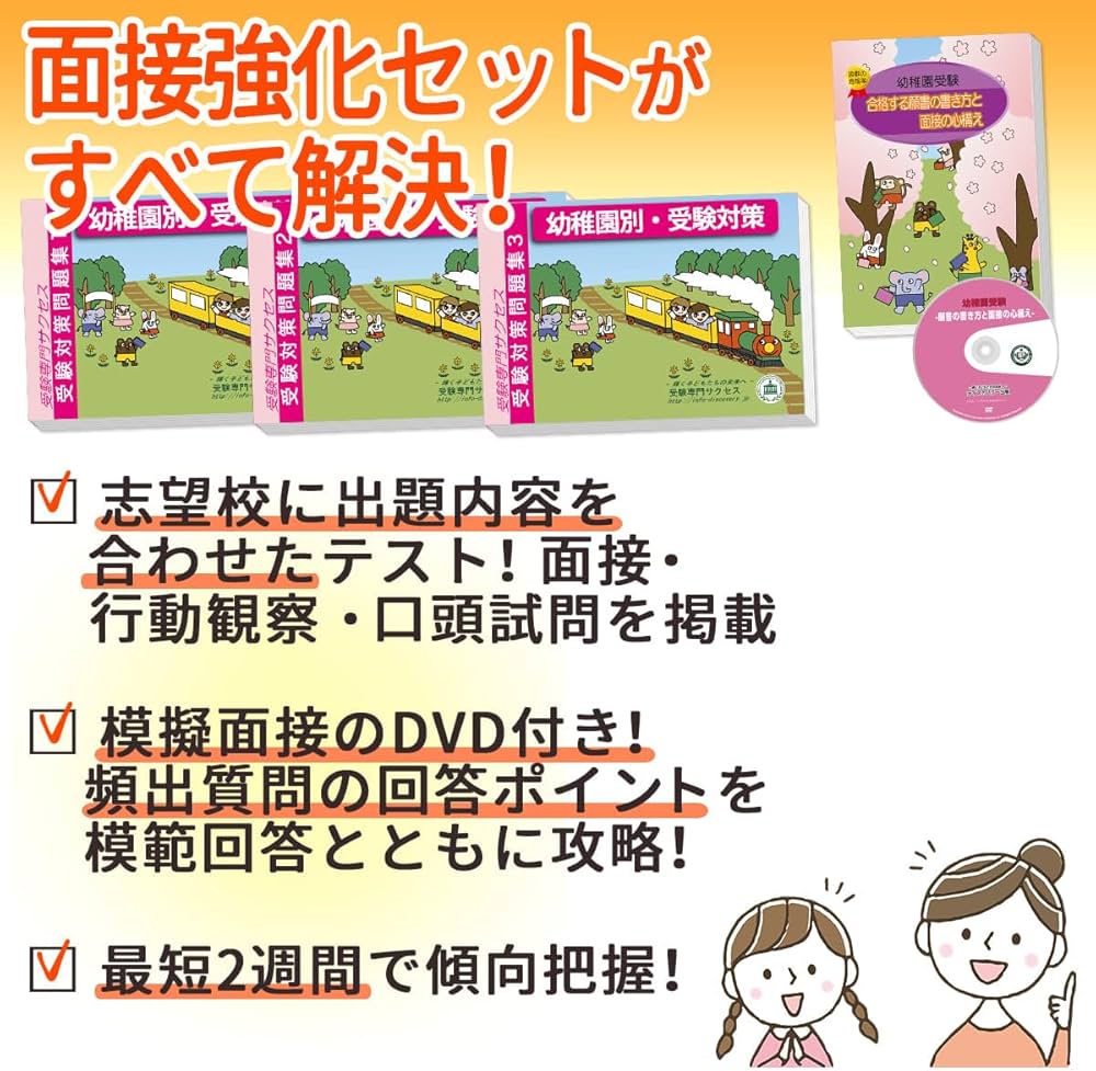 2027 学習院幼稚園 受験合格セット 問題集 過去問の傾向 対策問題集(3