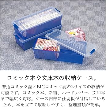 Amazon.co.jp: 伊勢藤(ISETO) コミック本収納ケース ブックス ブルー