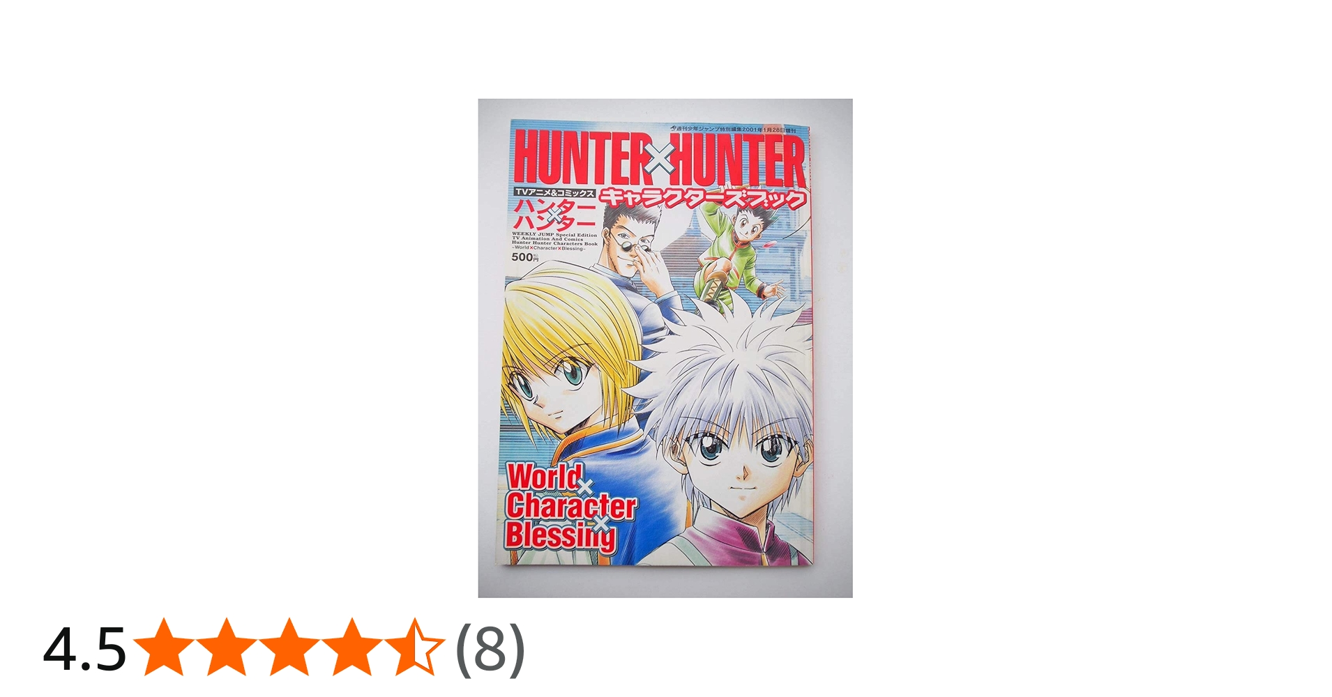 Amazon.co.jp: HUNTER×HUNTER キャラクターズブック : 鳥嶋和彦: 本