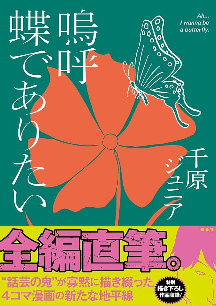 永田耕衣 直筆 揚羽蝶の乱舞 永田耕衣 直筆 揚羽蝶の乱舞 - メルカリ