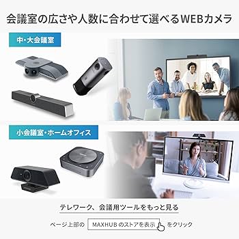 Amazon.co.jp: MAXHUB 会議用 マイクスピーカー Bluetooth (大会議室