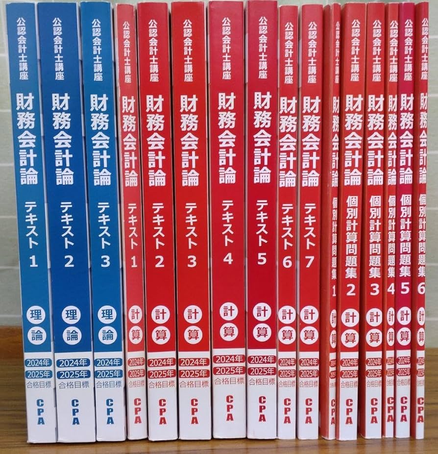 Amazon.co.jp: CPA会計学院 財務会計論 計算理論 テキスト 問題集