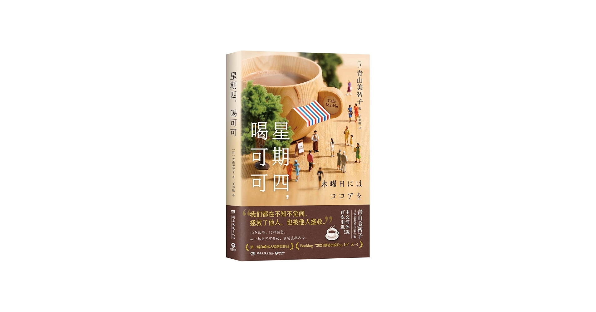 Amazon.com: Cocoa on Thursday (Hardcover) (Chinese Edition