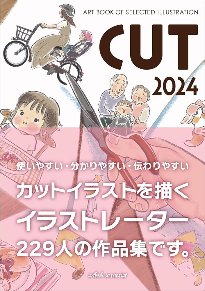 Amazon.co.jp: CUT 2024 (ART BOOK OF SELECTED ILLUSTRATION