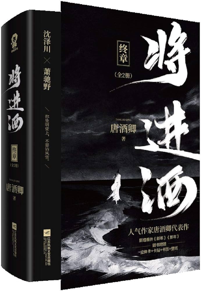 Amazon.co.jp: 将进酒：终章 （共2册）》(唐酒卿) : 唐酒卿: 本