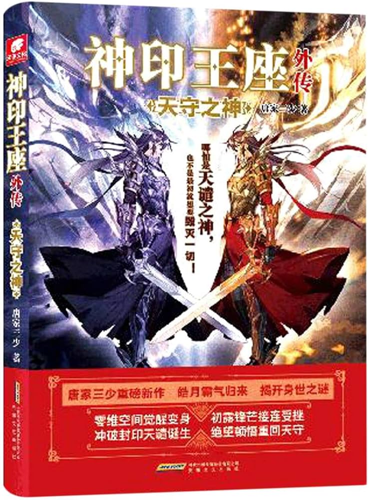 Shen Yin Wang Zuo (The Guarding God) (Chinese Edition) | Amazon.com.br