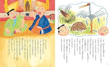日本の昔ばなし20話 もっと (名作よんでよんで) | 西本鶏介, コダイラ