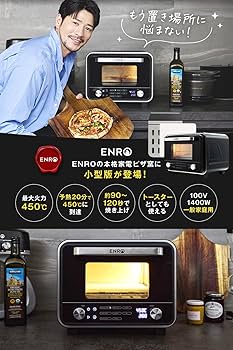 Amazon | ENRO 小型家電ピザ窯 電気式窯焼名人mini 【ピザ窯