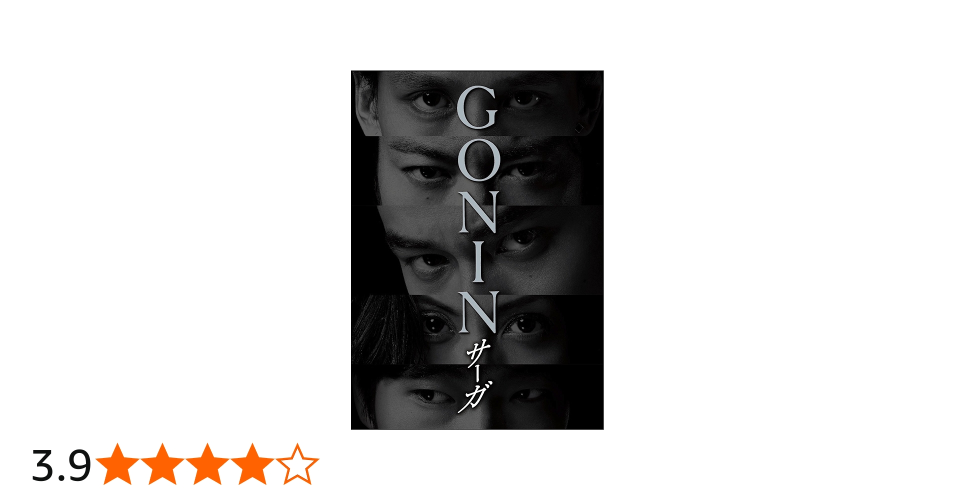 Amazon.co.jp: GONINサーガ ディレクターズ・ロングバージョン Blu-ray