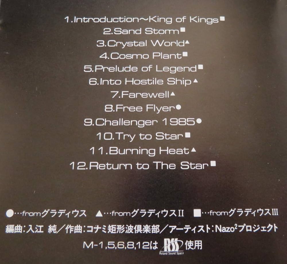 Amazon.co.jp: パーフェクトセレクション グラディウス: ミュージック