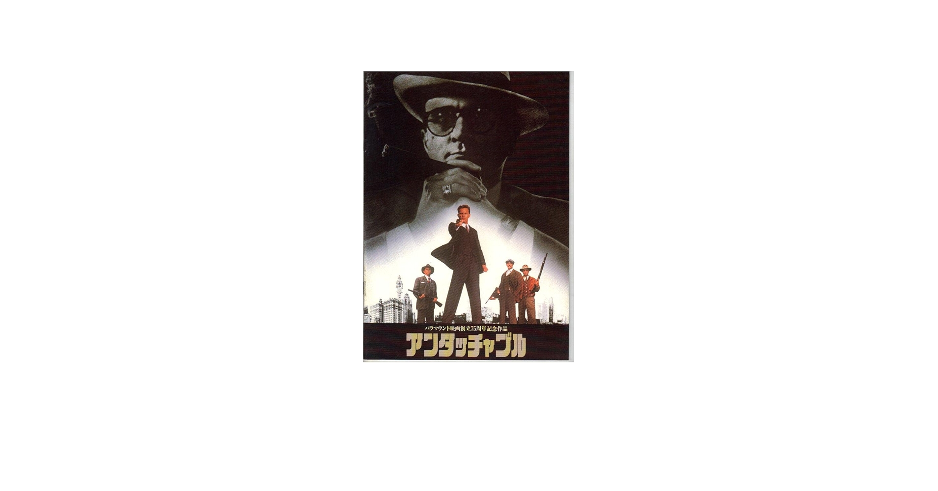 Amazon.co.jp: 映画パンフレット 「アンタッチャブル」 出演 ケビン