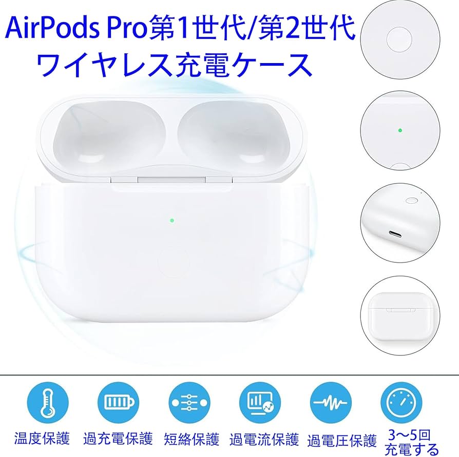 Amazon | AirPods Pro 第1世代・第2世代対応 ワイヤレス充電ケース
