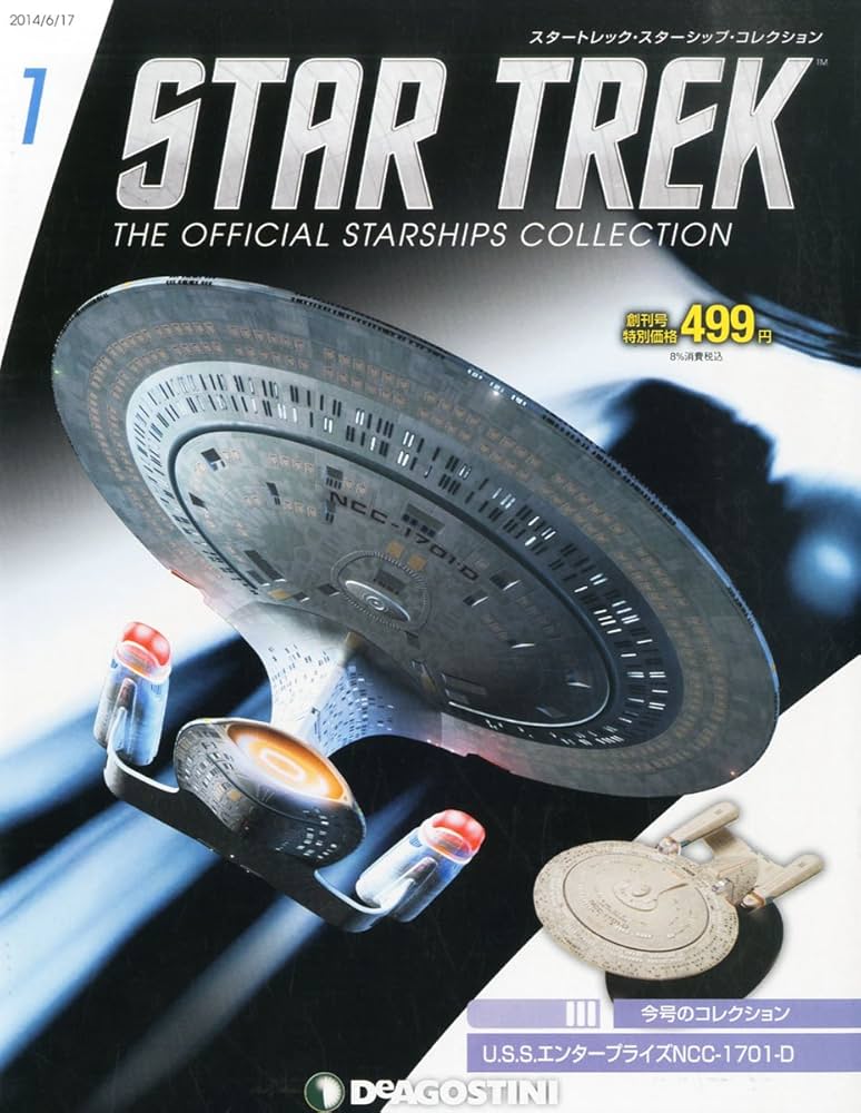Amazon.co.jp: スタートレックコレクション 創刊号 (U.S.S