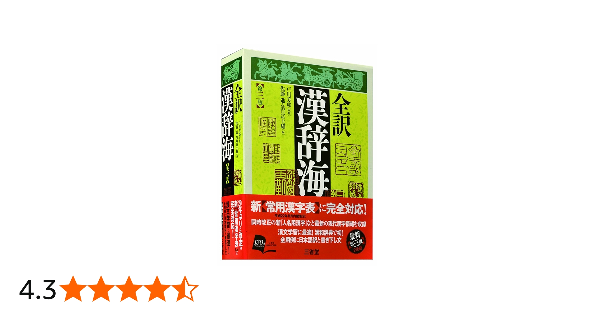 漢字海 三冊セット 漢字海 三冊セット