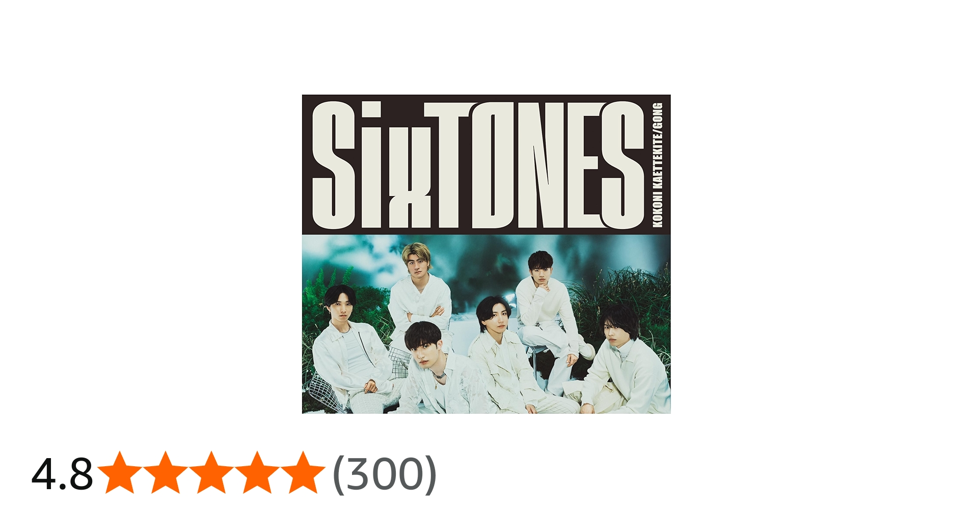 Amazon.co.jp: GONG/ここに帰ってきて (初回盤B) (CD+DVD) - SixTONES