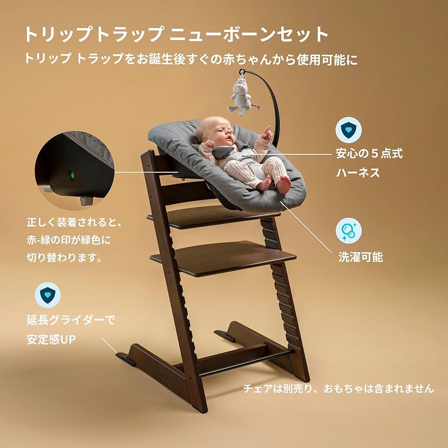 Amazon | Stokke(ストッケ)【公式】トリップトラップ ニューボーン