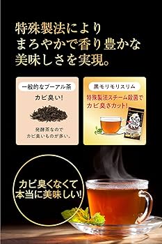 Amazon.co.jp: 黒モリモリスリム ダークティー プーアル茶 風味 ティー
