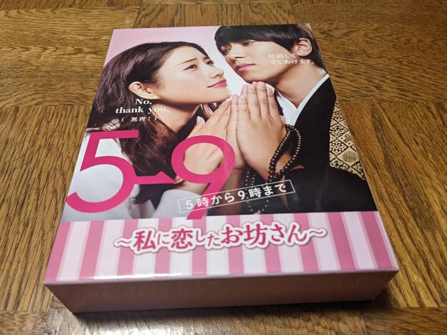 Amazon.co.jp: 5→9(5時から9時まで) 私に恋したお坊さん Blu-ray BOX