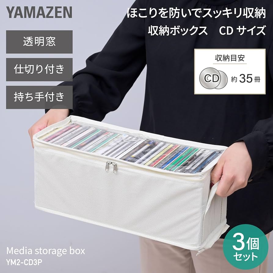 Amazon.co.jp: 山善(YAMAZEN) 収納ボックス メディア収納 CD 35枚 収納