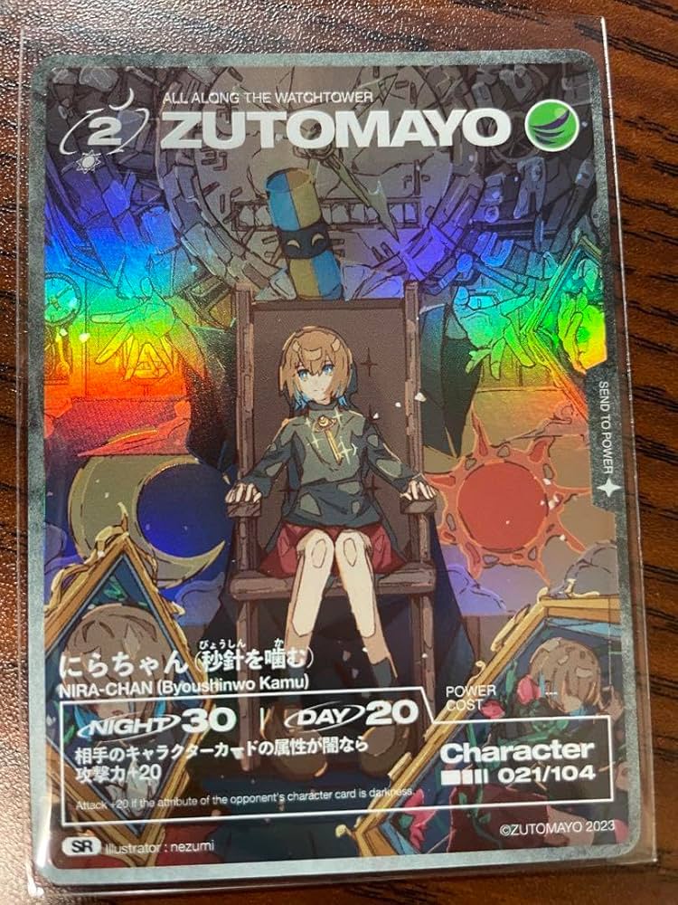 Amazon.co.jp: ずとまよカード第2弾No.21にらちゃん（秒針を噛む